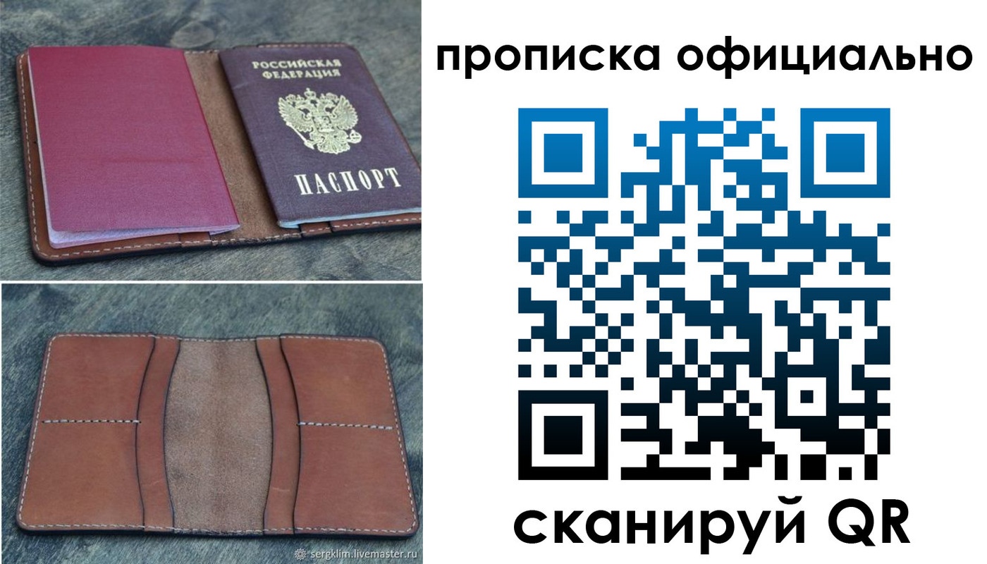 прописка от собственника в Азове