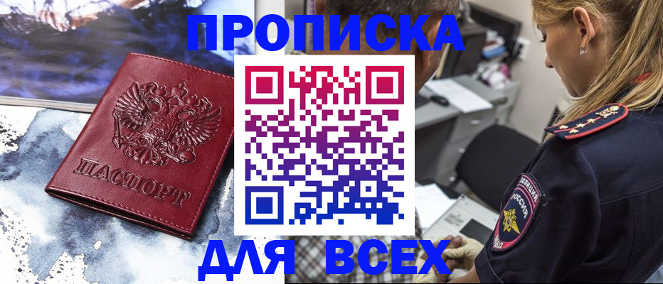 временная регистрация адрес в Азове