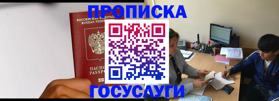 временная регистрация госуслуги в Азове