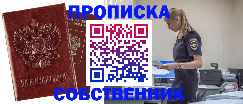 прописка штамп в Азове